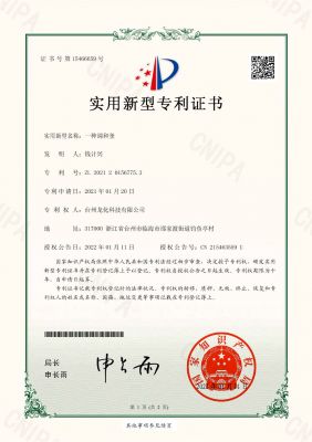 實(shí)用新型專利證書(shū)-1